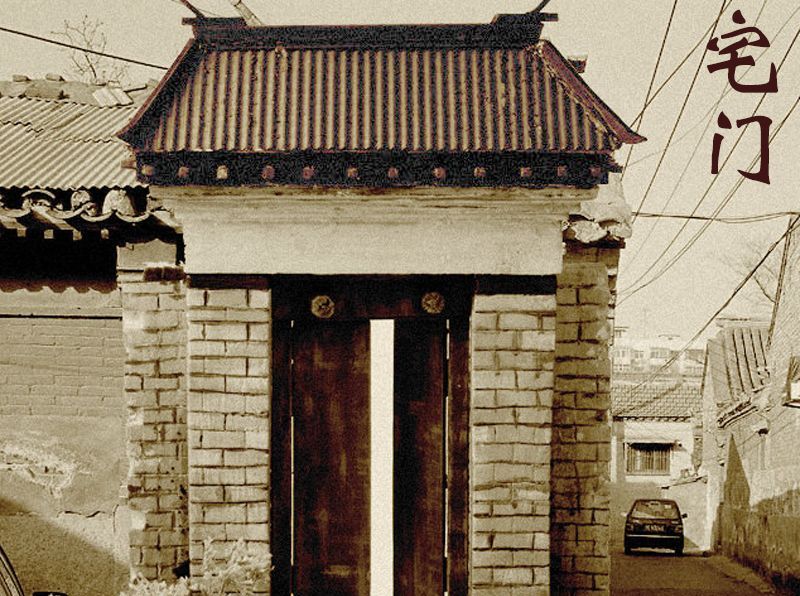 四合院是北京传统的住宅形式，典型的四合院都是青砖灰瓦，玉阶丹楹，墙体磨砖对缝，工艺考究。四合院属砖木结构建筑，房架子檩、柱、梁（柁）、槛、椽以及门窗、隔崐扇等等均为木制，木制房架子周围则以砖砌墙。梁柱门窗及檐口椽头都要油漆彩画，墙习惯用磨砖、碎砖垒墙，所谓“北京城有三宝……烂砖头垒墙墙不倒”。屋瓦大多用青板瓦，正反互扣，檐前装滴水，或者不铺瓦，全用青灰抹顶，称“灰棚”