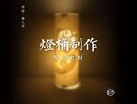 灯桶安装（专用教程）