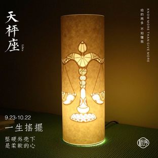 纸琢丨天枰座