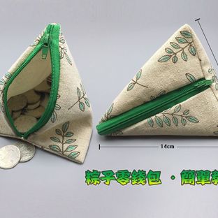 【公主手作】粽子零钱包的简单做法