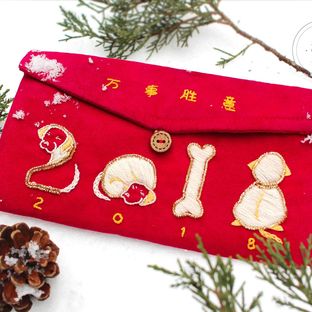 2018狗造型刺绣红包，过年做红包会变壕【原创作品，侵权必究