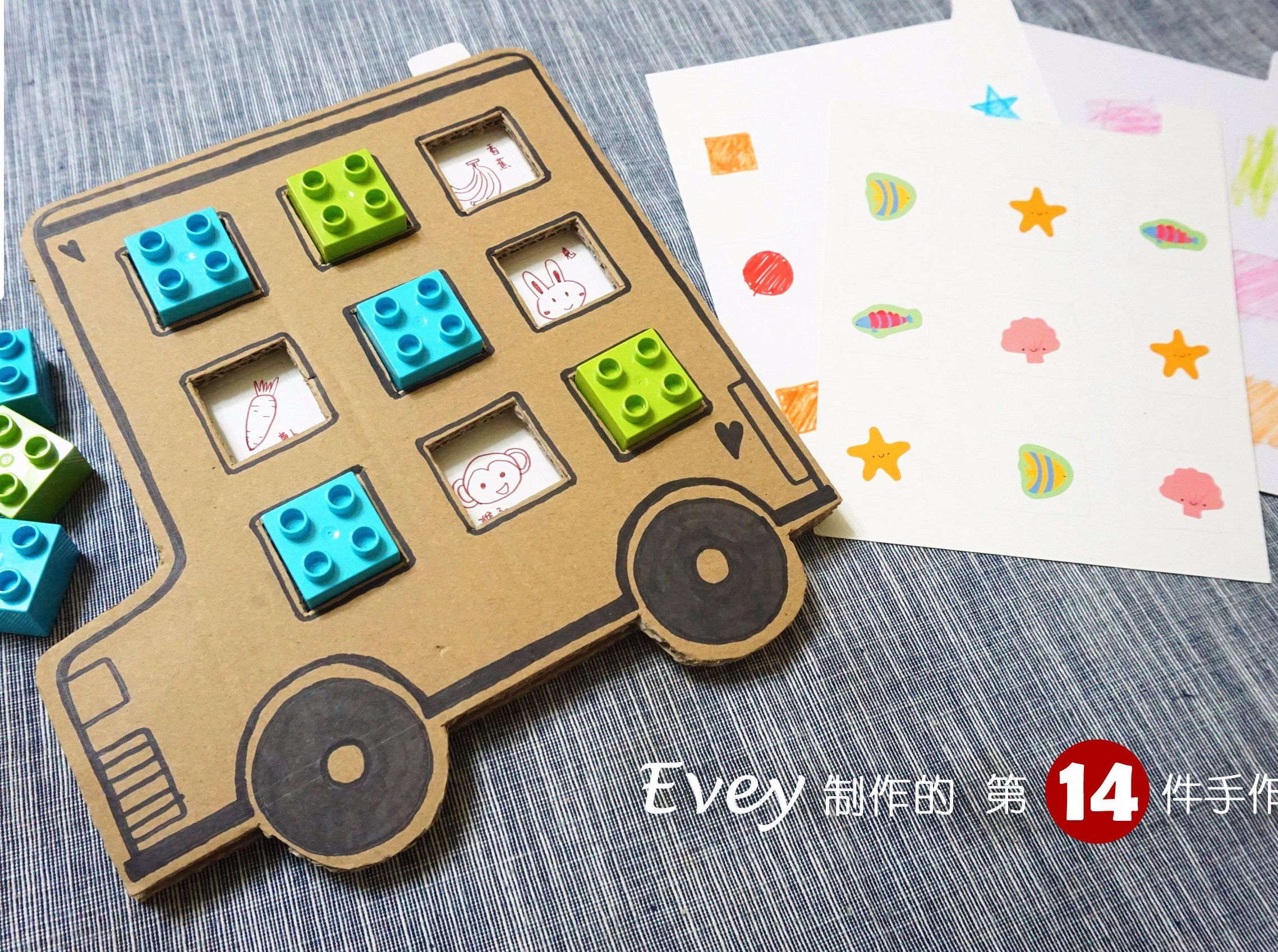 ＃Evey手作＃＃第14件手作玩具＃
自制记忆力游戏纸板--小小巴士翻翻看
锻炼观察力和记忆力的小游戏，玩配对，翻一翻，找一找，简单好玩！
游戏内容也是根据孩子的喜好来定制，能更快更准确地抓住孩子的兴趣点哦！

>>>这个小小巴士游戏板到底有些什么？
很简单，包括游戏底板，记忆题卡，还有用乐高或积木作为遮盖方块。

>>>那到底怎么玩呢？
首先，选一张记忆卡片插入游戏板中，然后把乐高覆盖在每个方格上，遮住卡片图案。
然后，轮流翻开乐高，每人每次翻开两个，如果是配对的话就可以把乐高拿走；如果不是配对的图案，则把乐高放回原处。直到所有乐高方块都被翻开。
