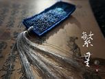 繁星
星星点点
明明灭灭
闪闪烁烁
银河之上
……
