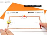 趣味纸电路制作套件（01点亮发光二极管）
