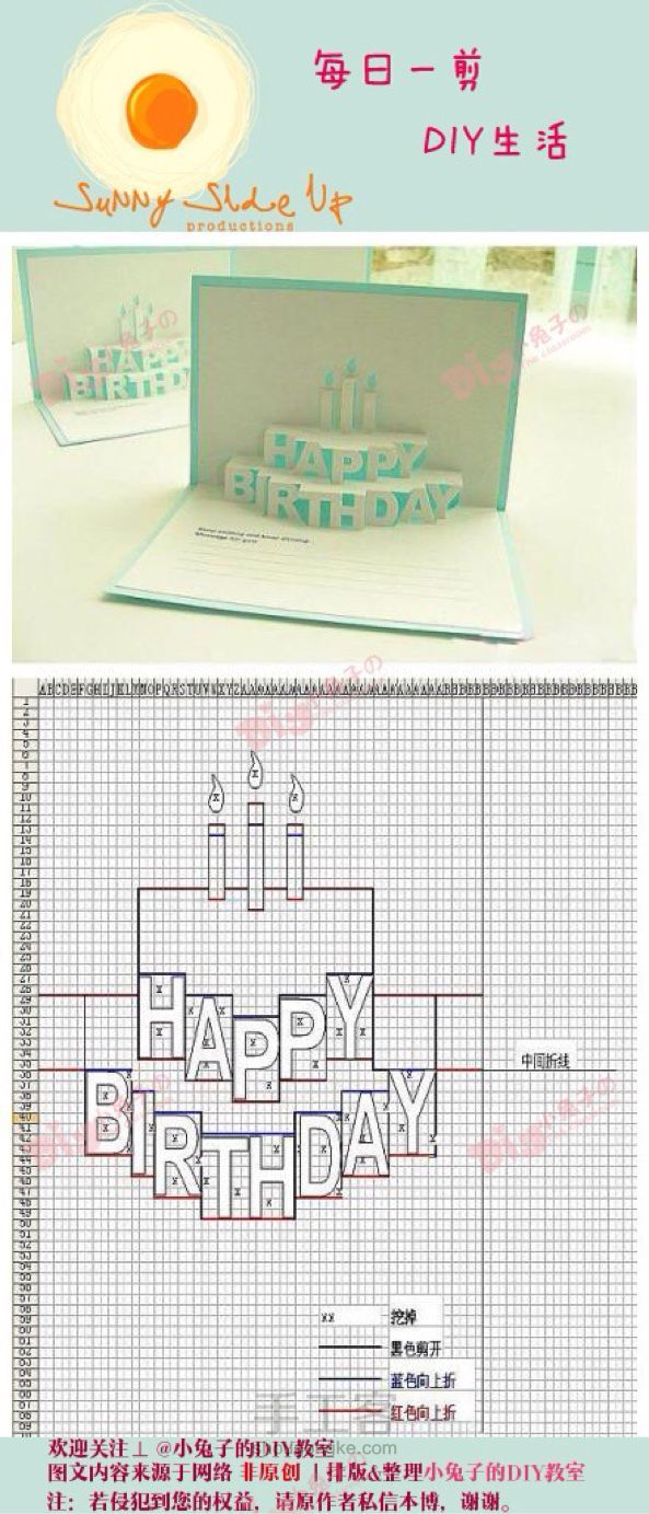 生日快乐剪纸教程图片