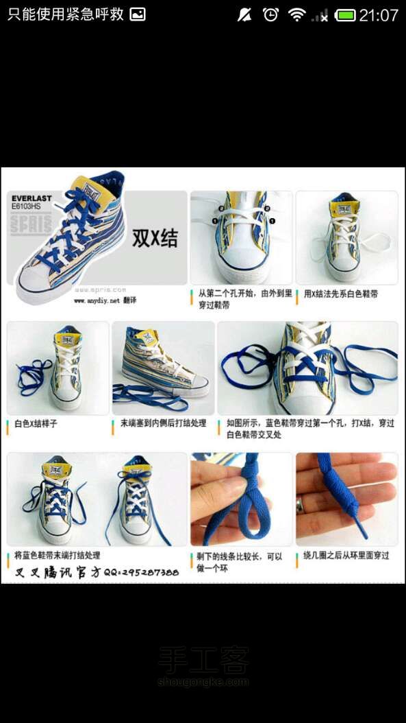 编鞋绳方法图片