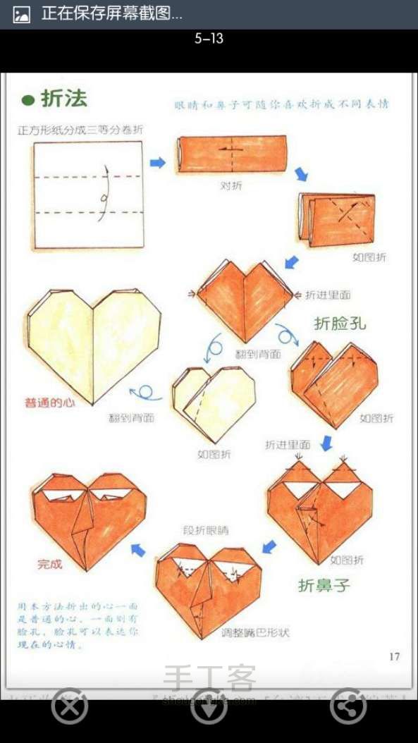 【转】爱心怎么折,17种爱心折纸方法图解