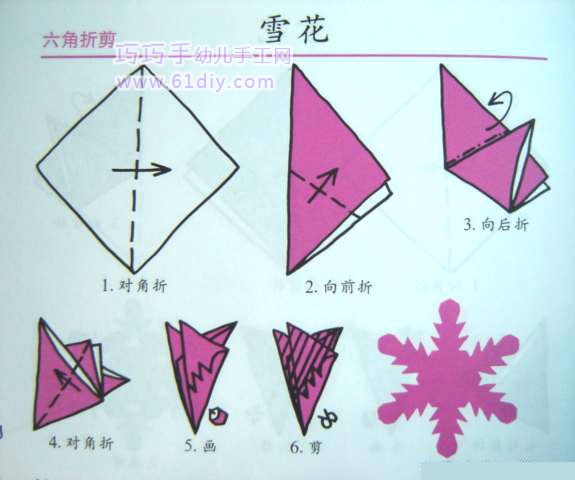 手工雪花怎么叠图片