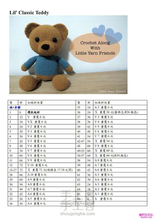 泰迪熊的钩织