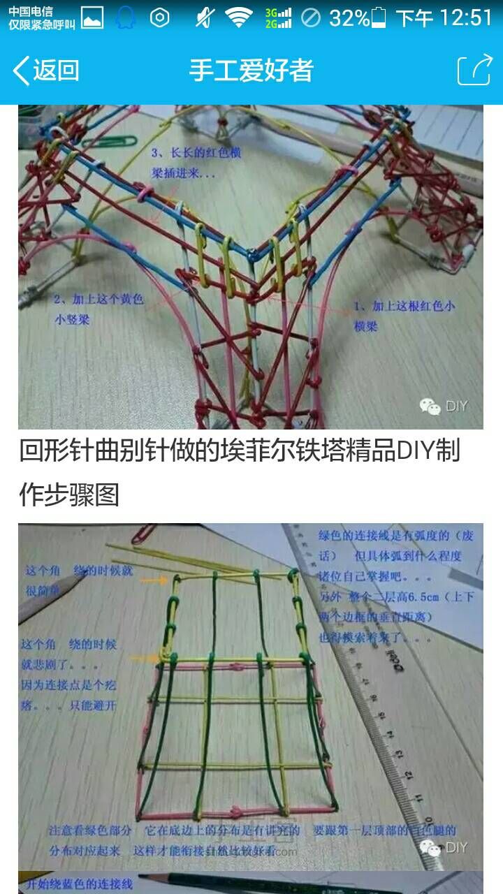 转)利用回形针制作巴黎铁塔 第7步