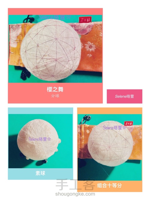 手鞠球樱之舞
