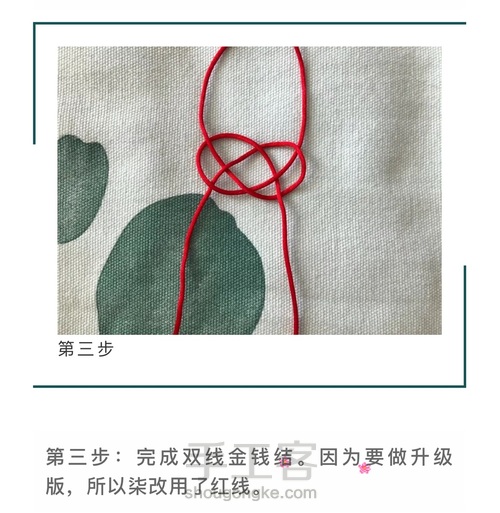 常用编绳基础结-金钱结及其变化进阶结  第32步