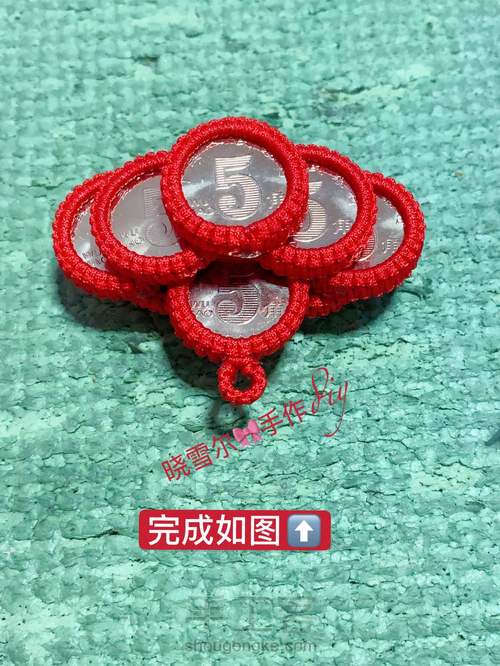 硬币款财运亨通车挂图文教程